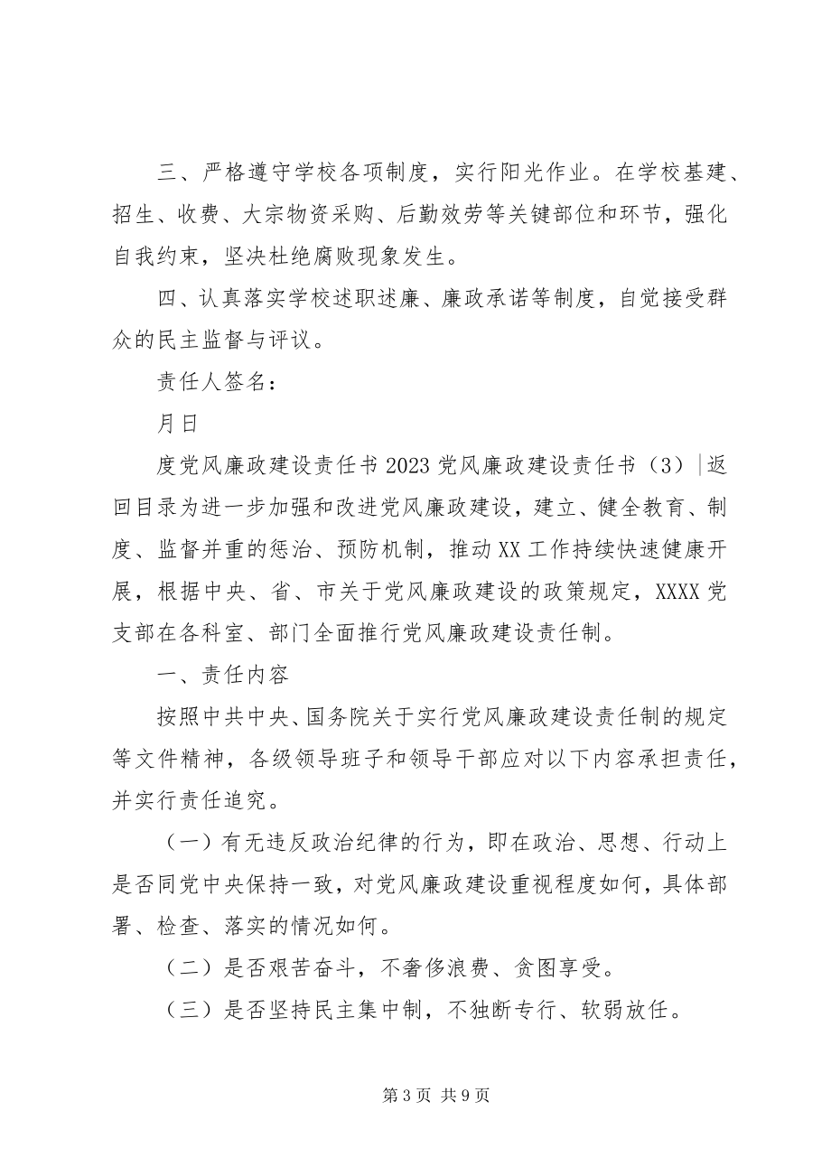 2023年党风廉政建设责任书4篇.docx_第3页