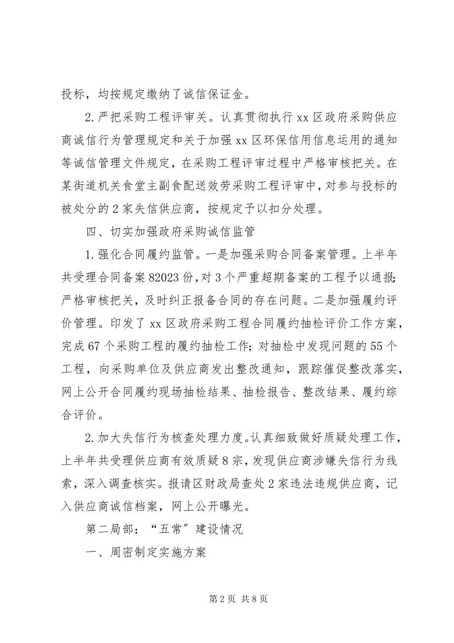 2023年上半年廉洁XX县区建设工作总结.docx_第2页