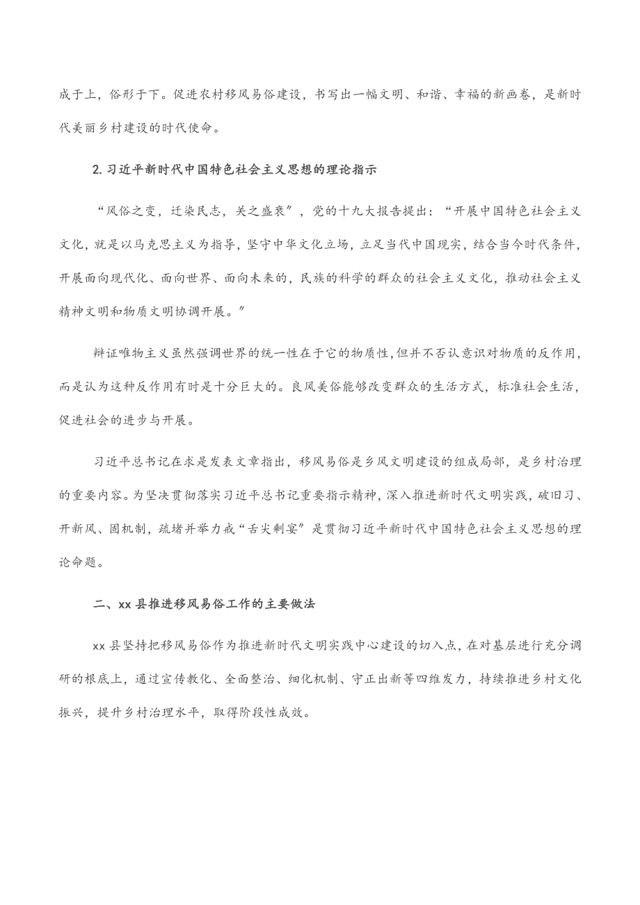 关于县乡村振兴背景下县域移风易俗的思考与对策.docx_第2页