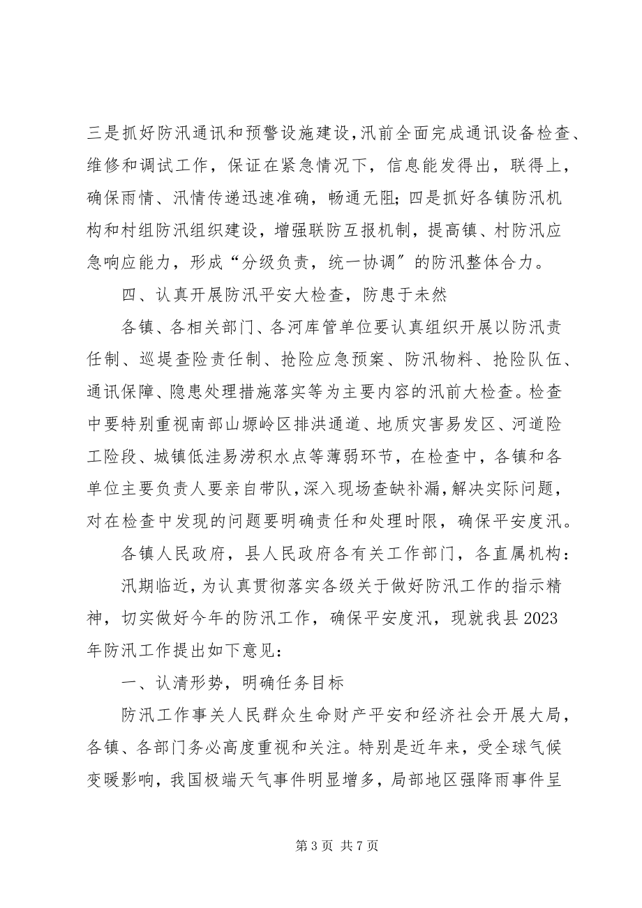 2023年县镇年度防汛工作意见.docx_第3页