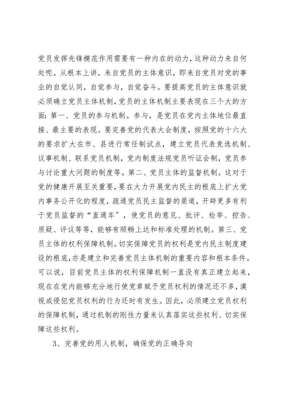 2023年党员保先心得体会一心得体会.docx_第3页