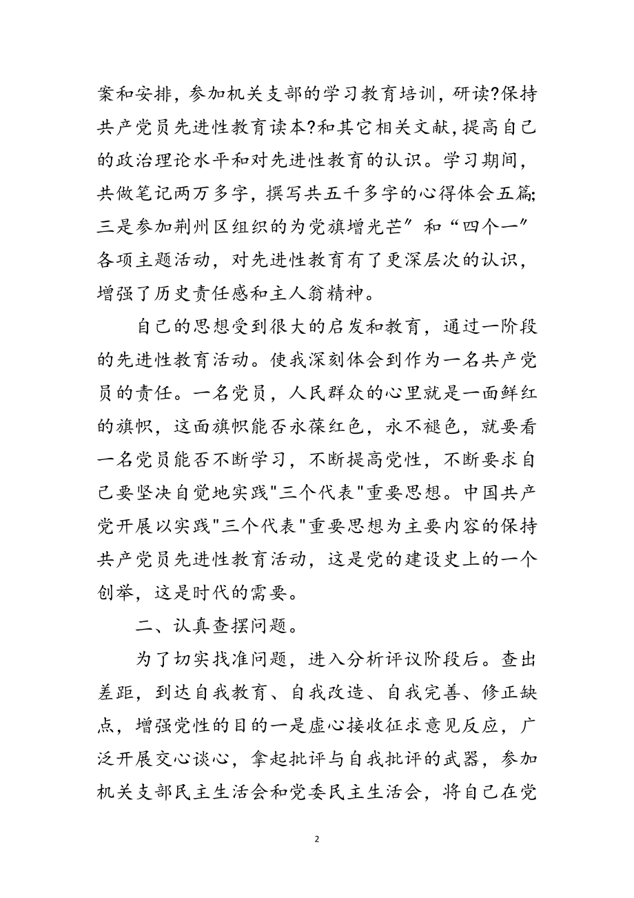 2023年教育活动个人述职小结范文.doc_第2页