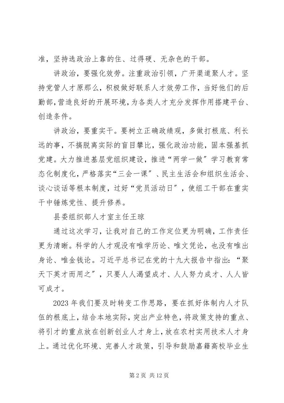 2023年全市组工干部培训心得汇编.docx_第2页