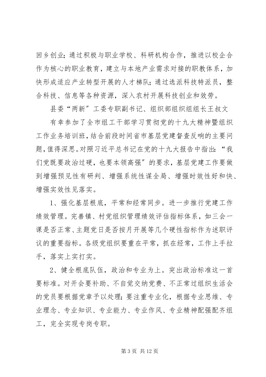 2023年全市组工干部培训心得汇编.docx_第3页