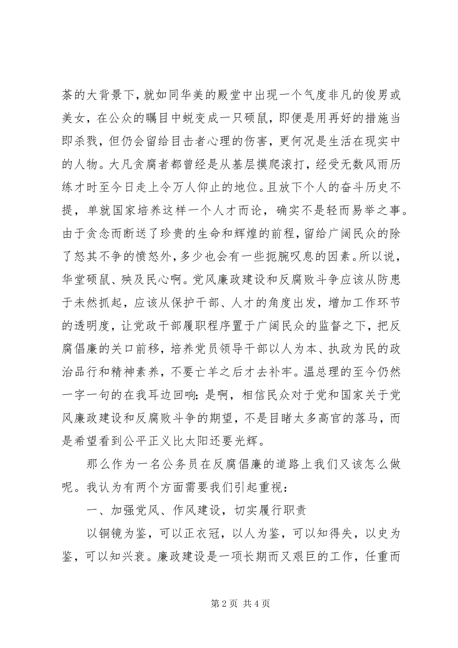 2023年公务员廉政学习心得体会.docx_第2页