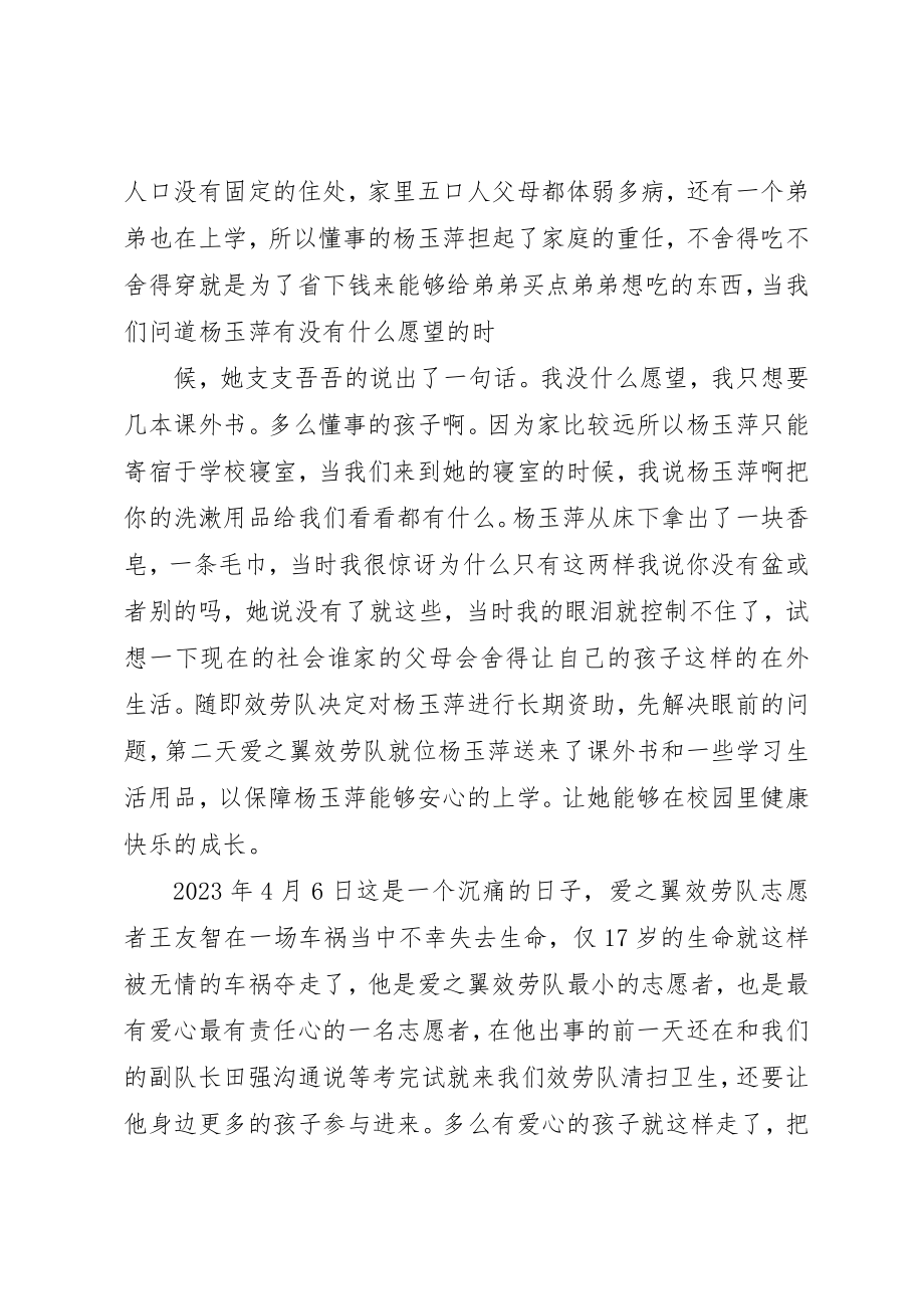 2023年xx青年志愿者代表讲话稿新编.docx_第2页