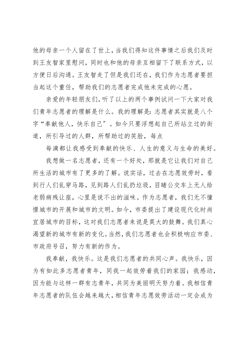 2023年xx青年志愿者代表讲话稿新编.docx_第3页