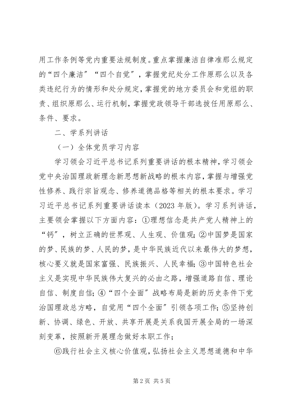 2023年两学一做学习教育内容.docx_第2页