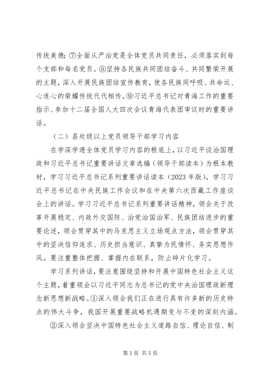 2023年两学一做学习教育内容.docx_第3页