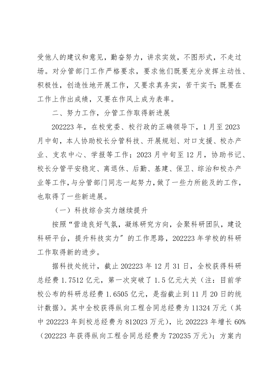 2023年大学副校长述职总结汇报.docx_第2页