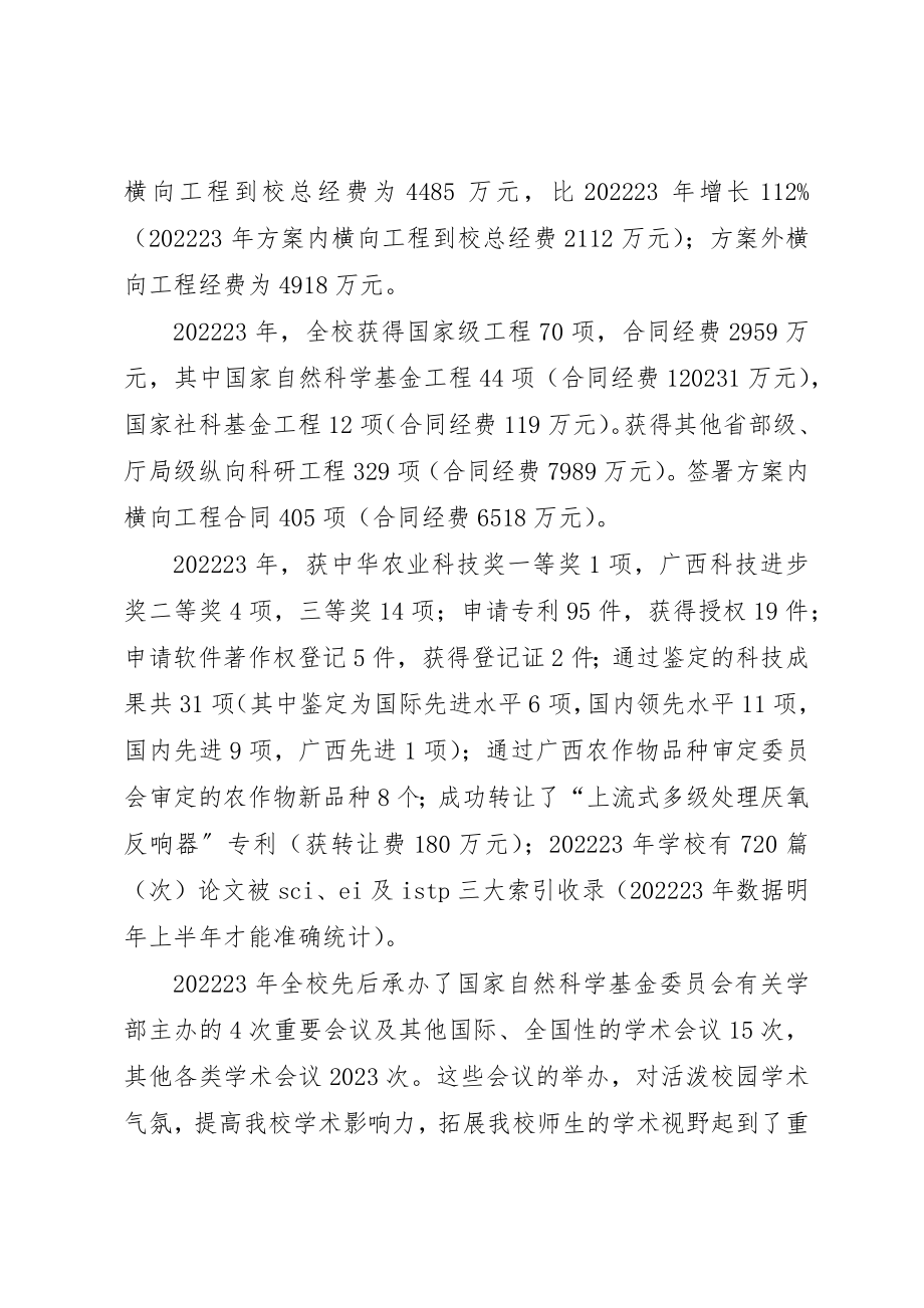 2023年大学副校长述职总结汇报.docx_第3页