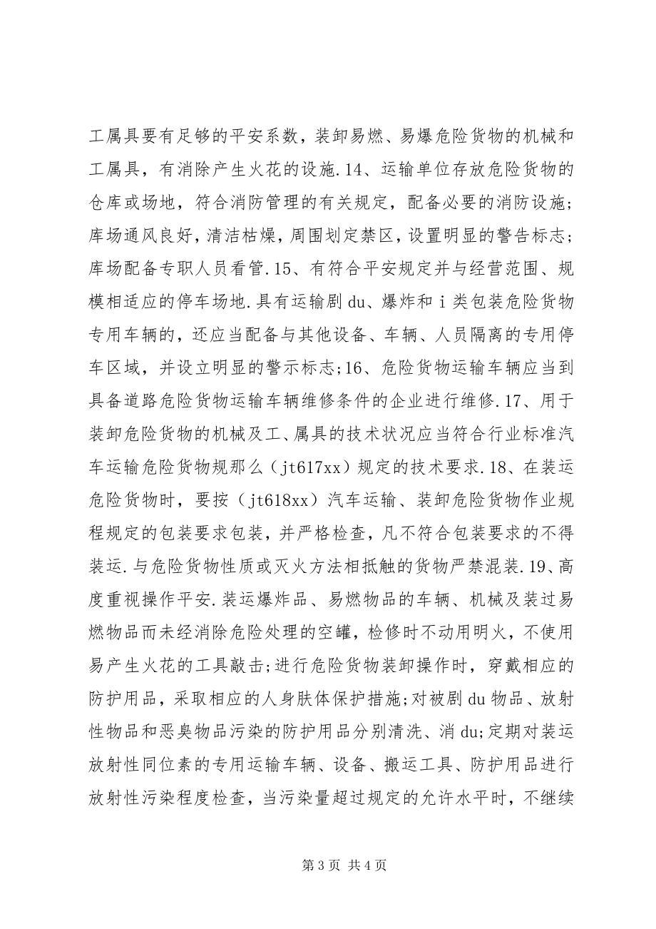 2023年货物运输安全保证书.docx_第3页