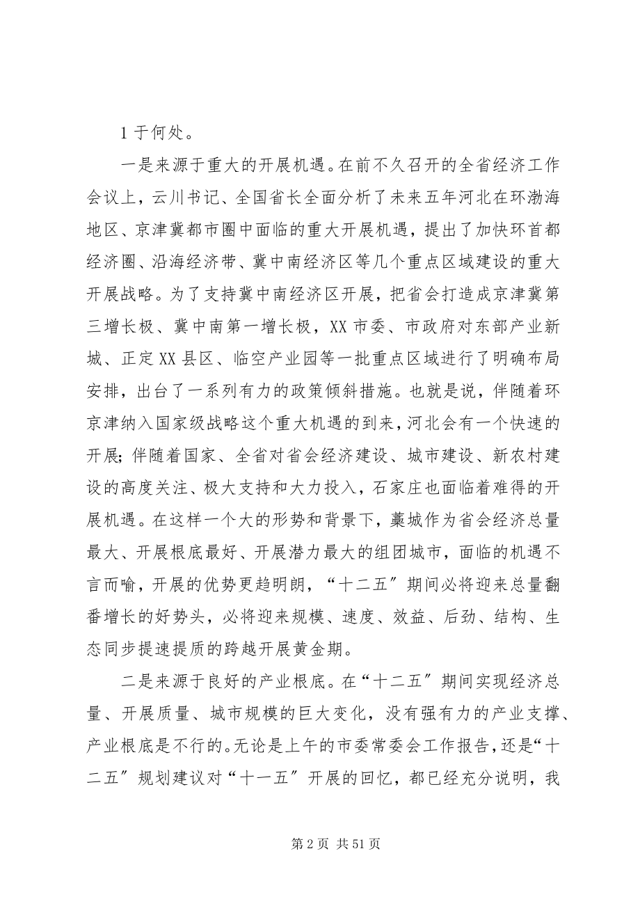 2023年王普增六次全会致辞录音整理1.docx_第2页