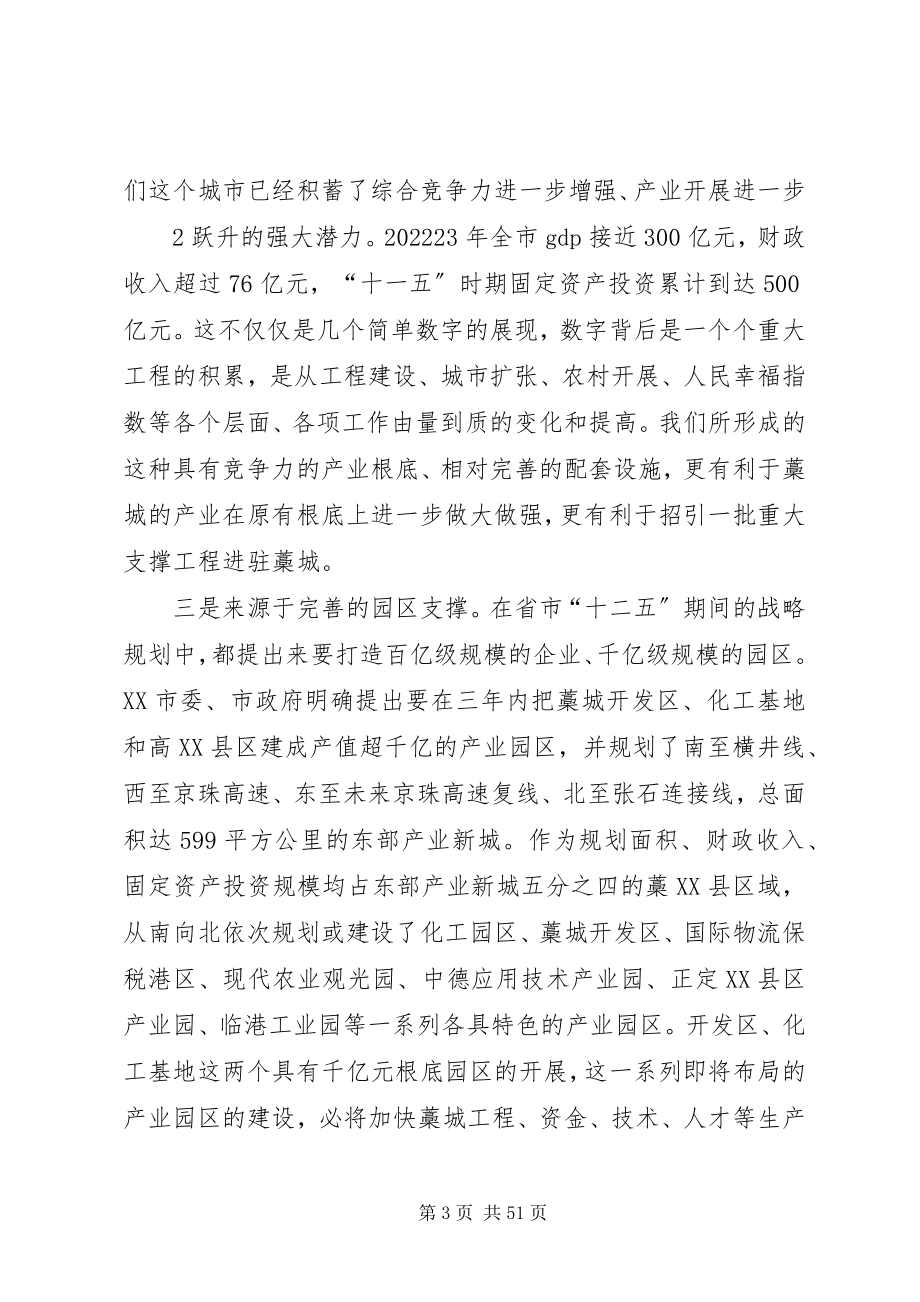 2023年王普增六次全会致辞录音整理1.docx_第3页