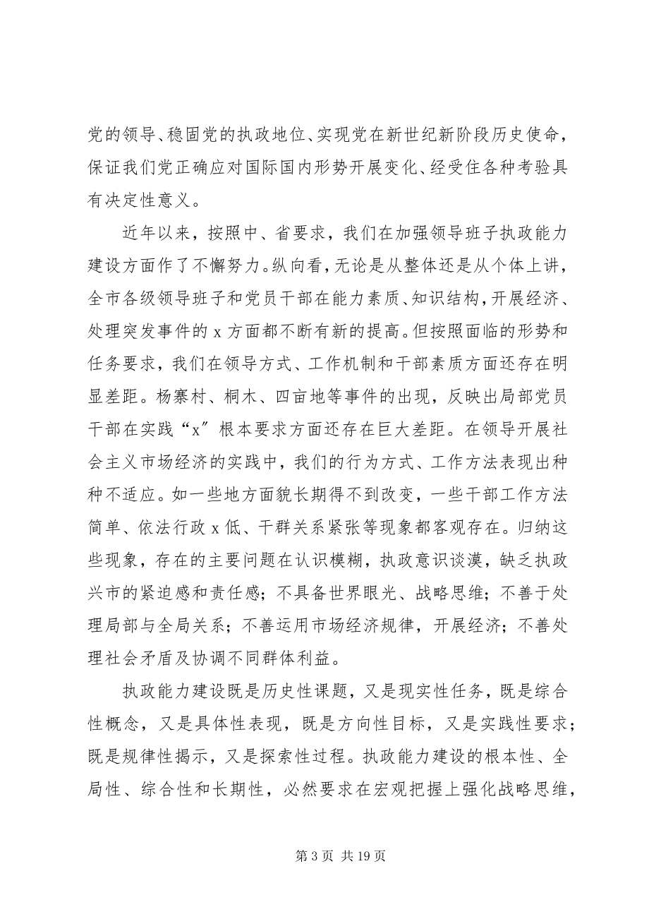 2023年市党建组织部长会致辞.docx_第3页