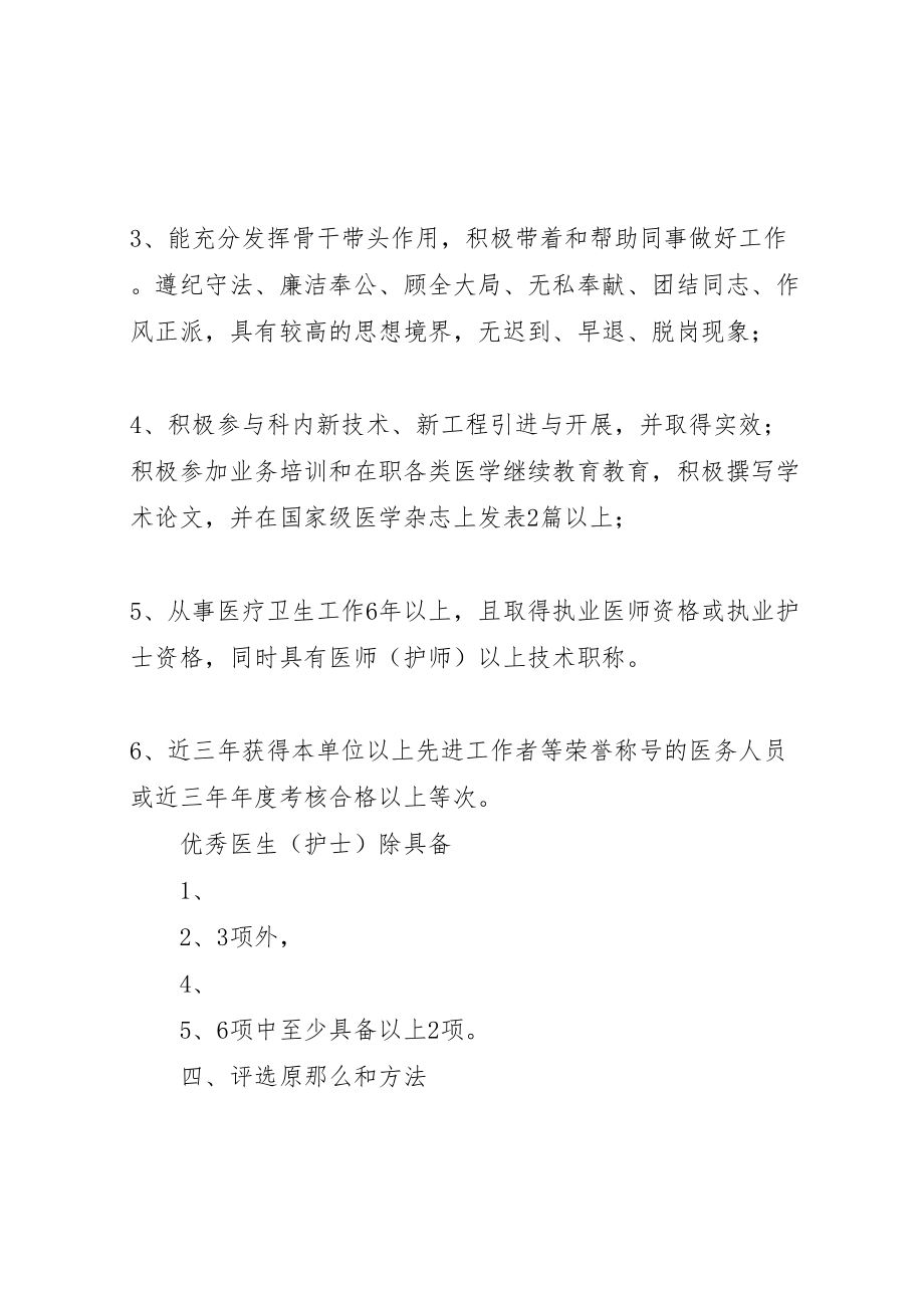 2023年无锡口腔医院评选优秀医务工作者实施方案.doc_第2页