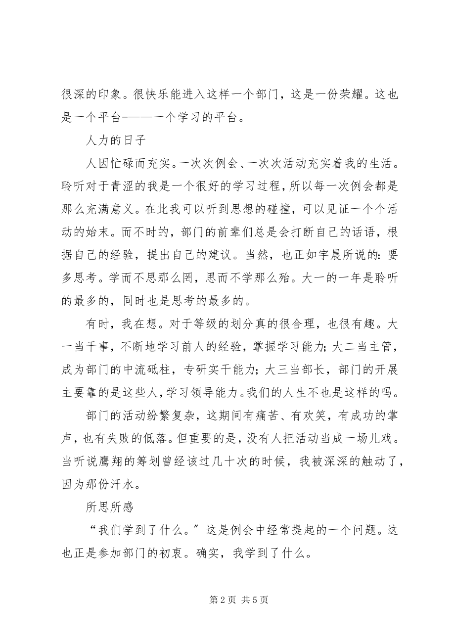 2023年社联人力资源工作总结.docx_第2页