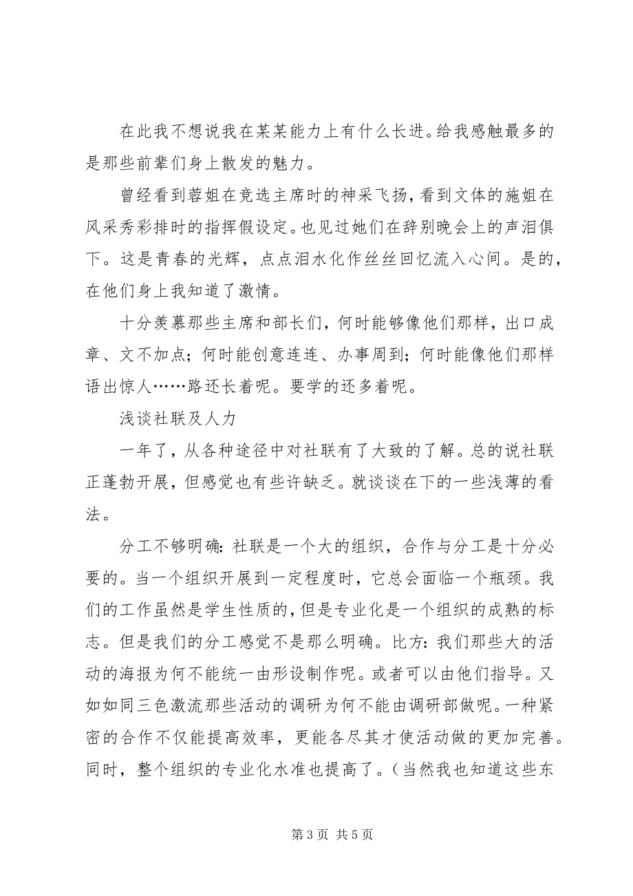 2023年社联人力资源工作总结.docx_第3页