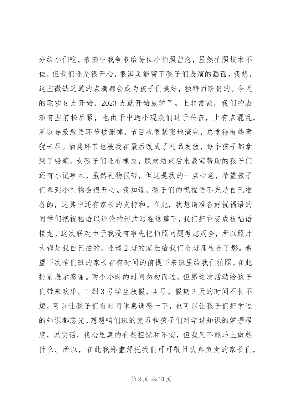 2023年小学迎元旦活动总结.docx_第2页