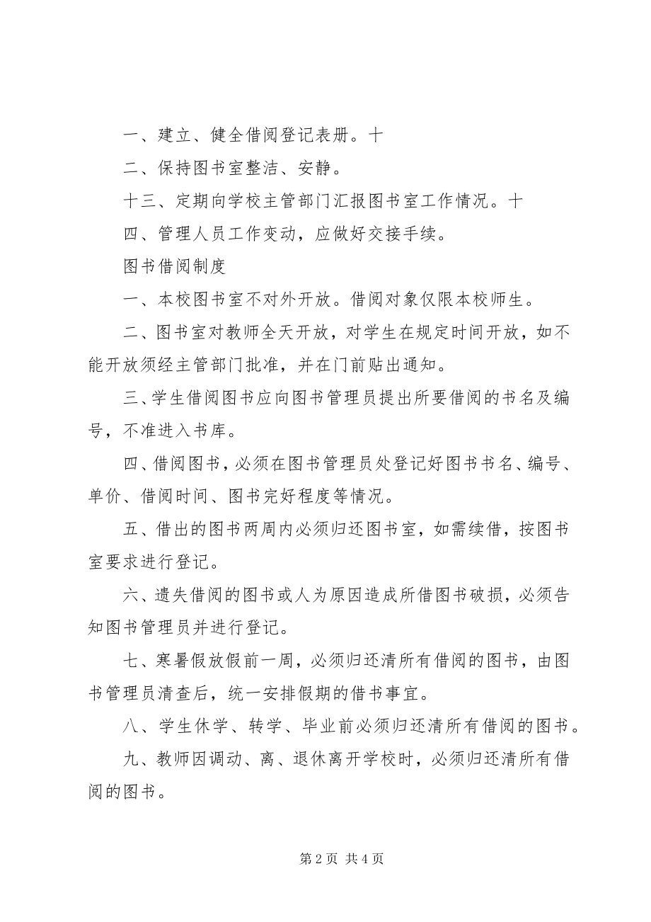 2023年图书室管理人员职责.docx_第2页