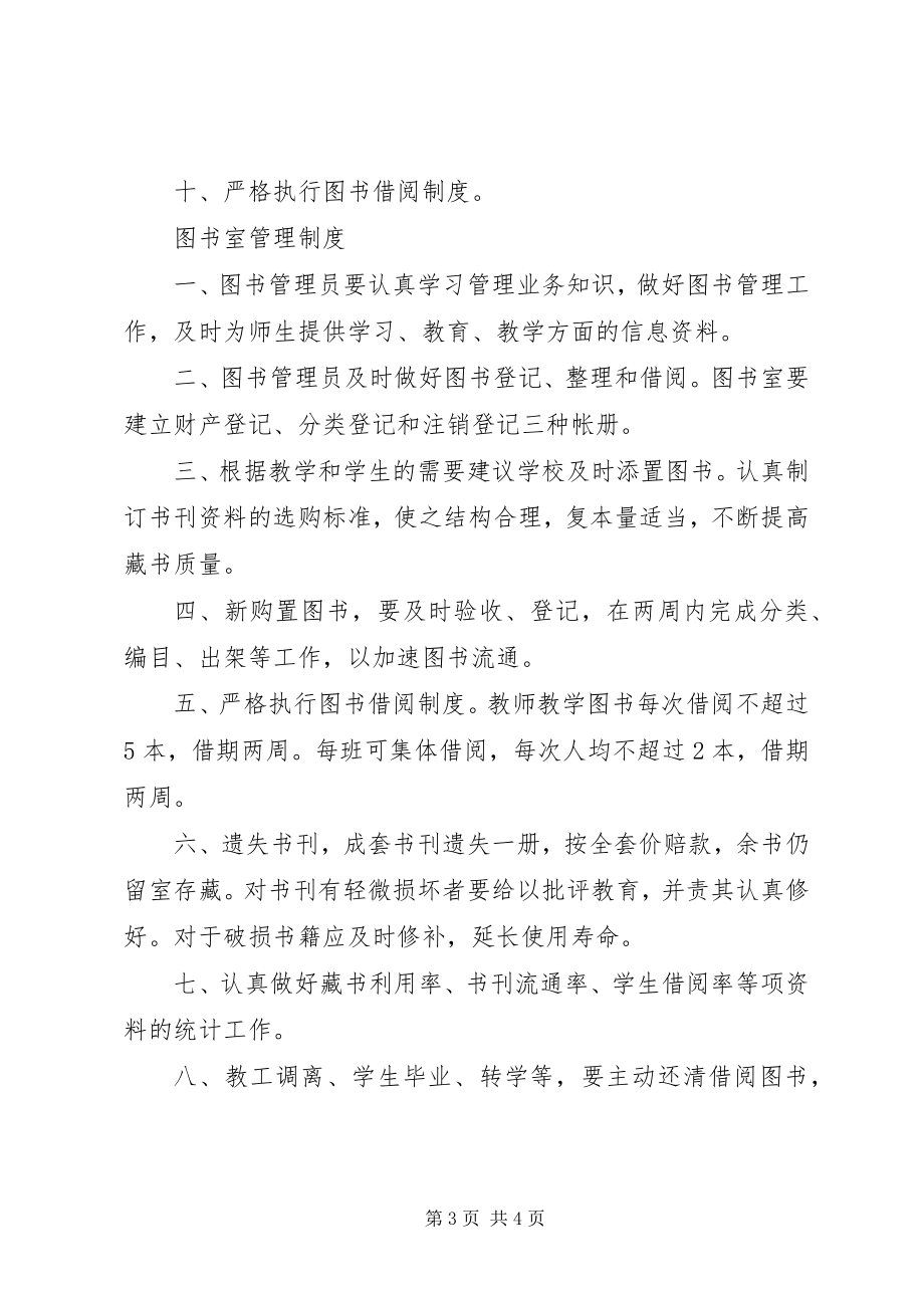 2023年图书室管理人员职责.docx_第3页