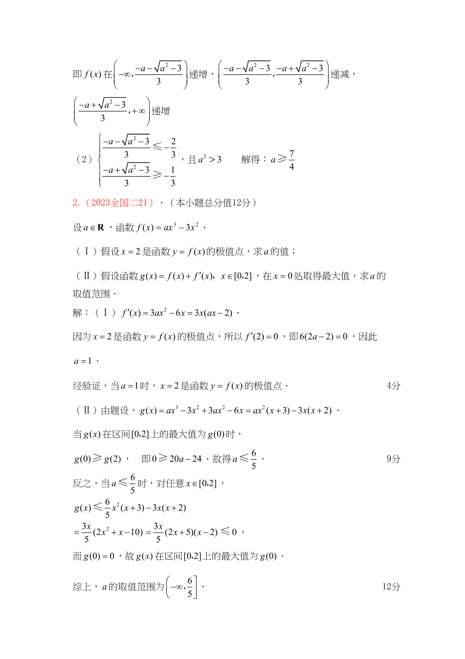 2023年高考数学考点预测6导数及其应用doc高中数学.docx_第2页