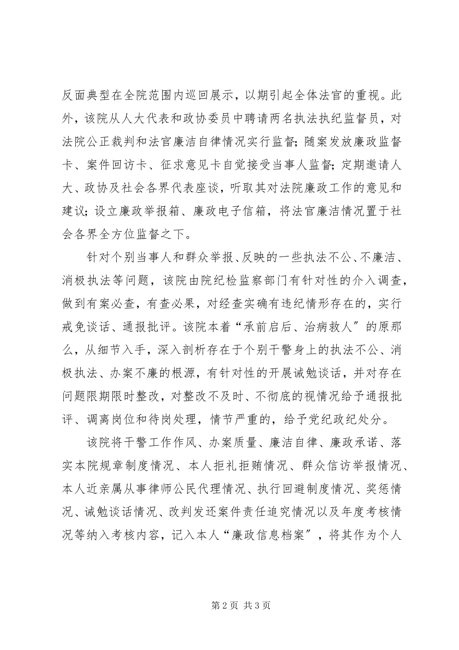 2023年县人民法院推进公正廉洁执法通稿.docx_第2页