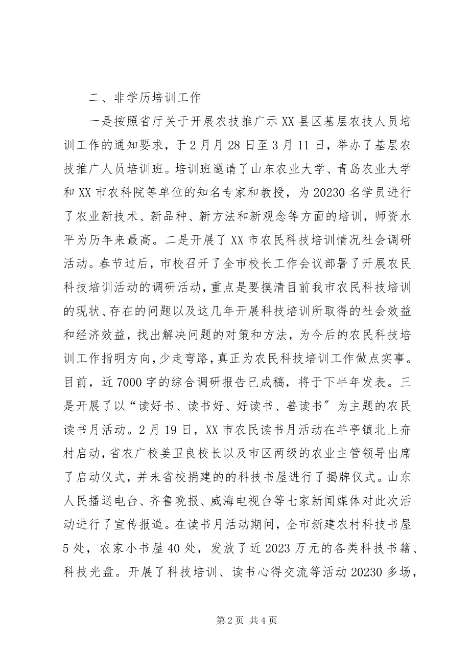 2023年农广校工作总结及计划.docx_第2页