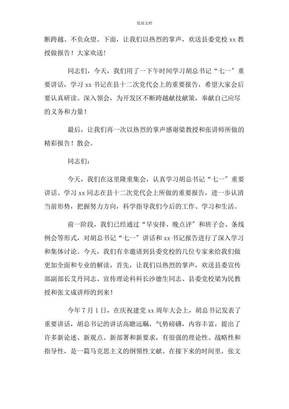 2023年理论宣讲活动主持词.docx_第2页