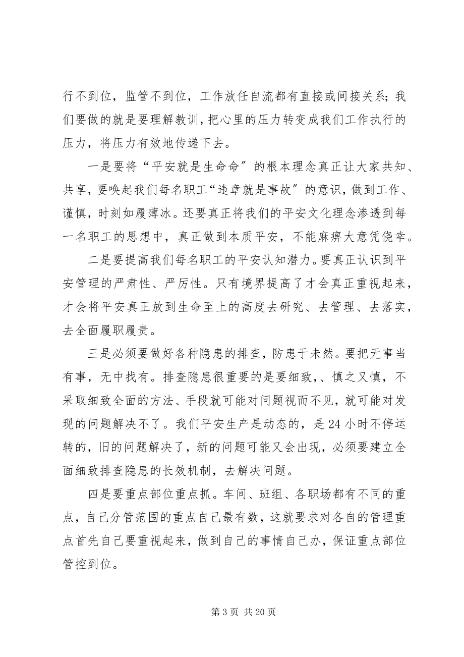 2023年安全事故反思心得体会新编.docx_第3页