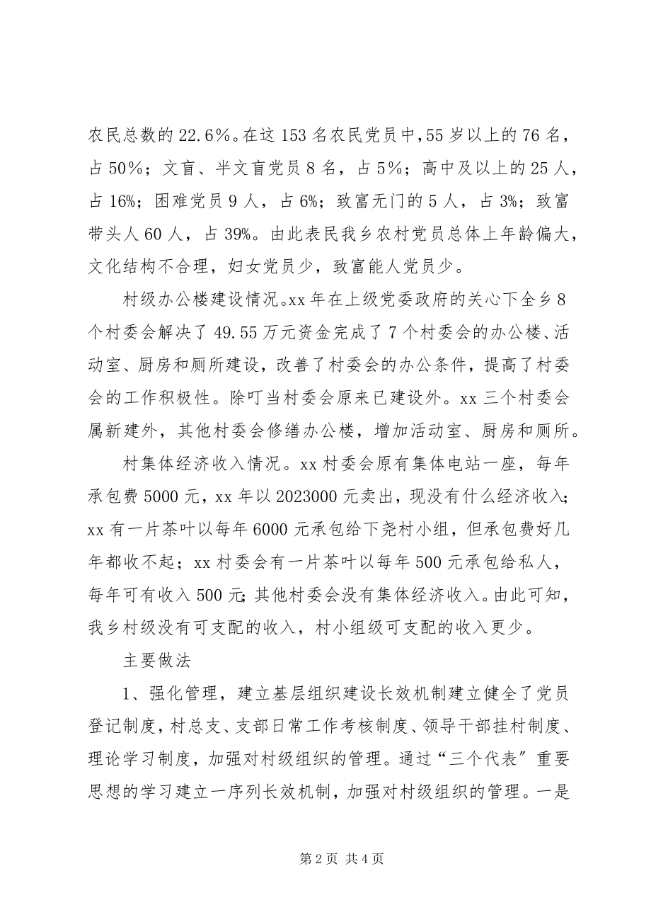 2023年加强党的组织建设几点思考.docx_第2页