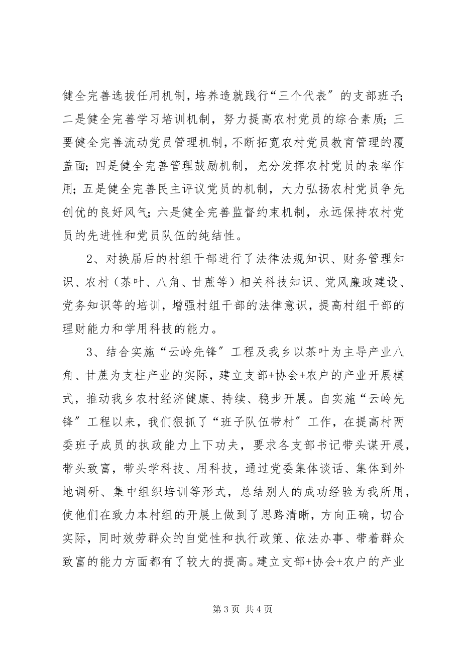 2023年加强党的组织建设几点思考.docx_第3页