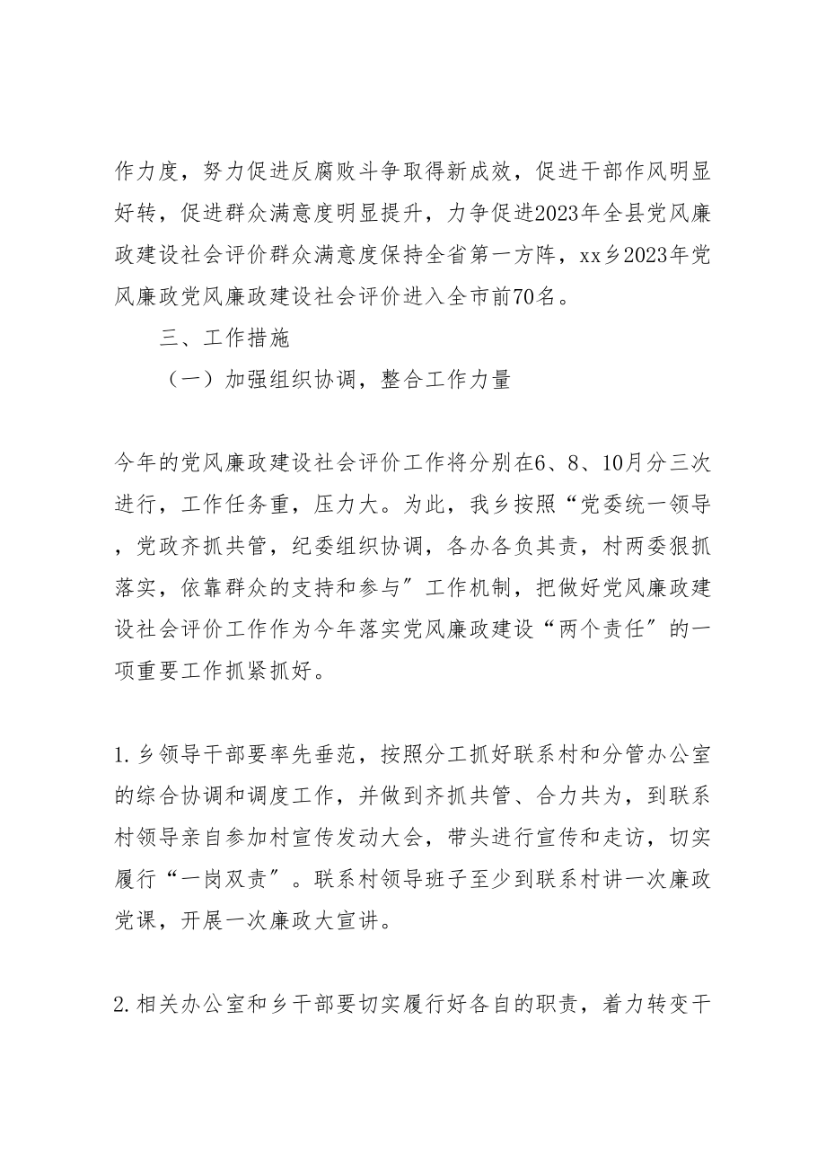 2023年党风廉政建设社会评价工作实施方案 .doc_第2页