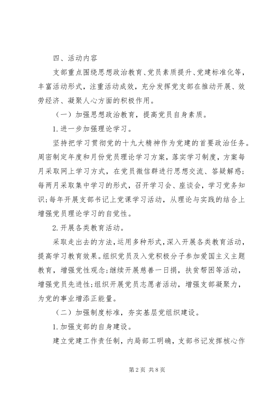 2023年工作计划党支部工作计划.docx_第2页