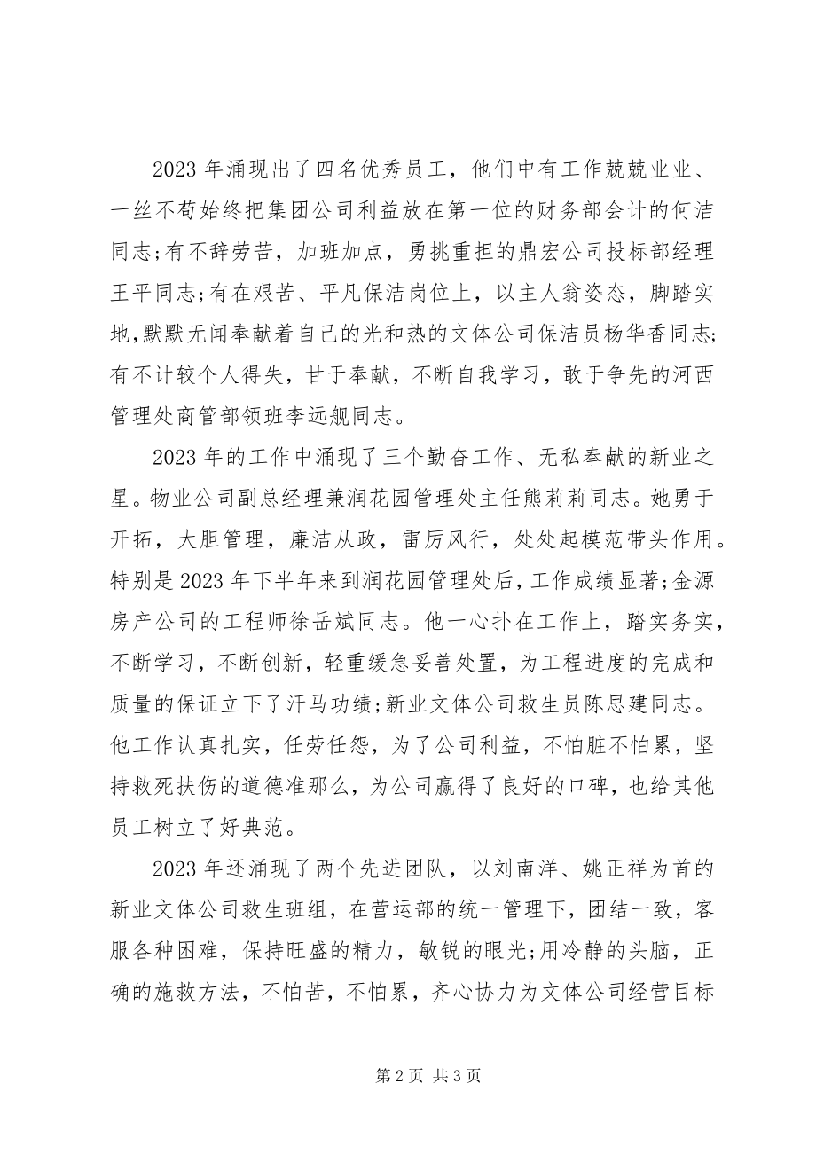 2023年公司表彰大会领导讲话稿.docx_第2页