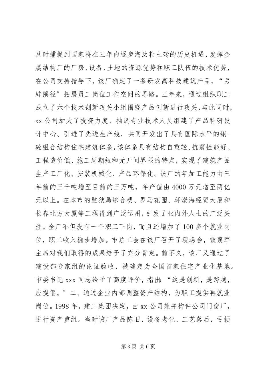 2023年XX公司关于再就业的经验讲话.docx_第3页