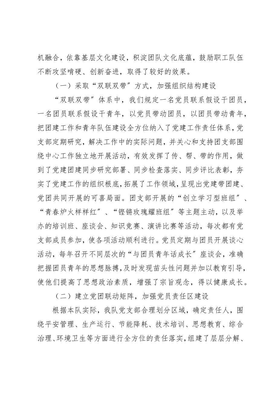 2023年党团联动矩阵的探索与建立.docx_第2页