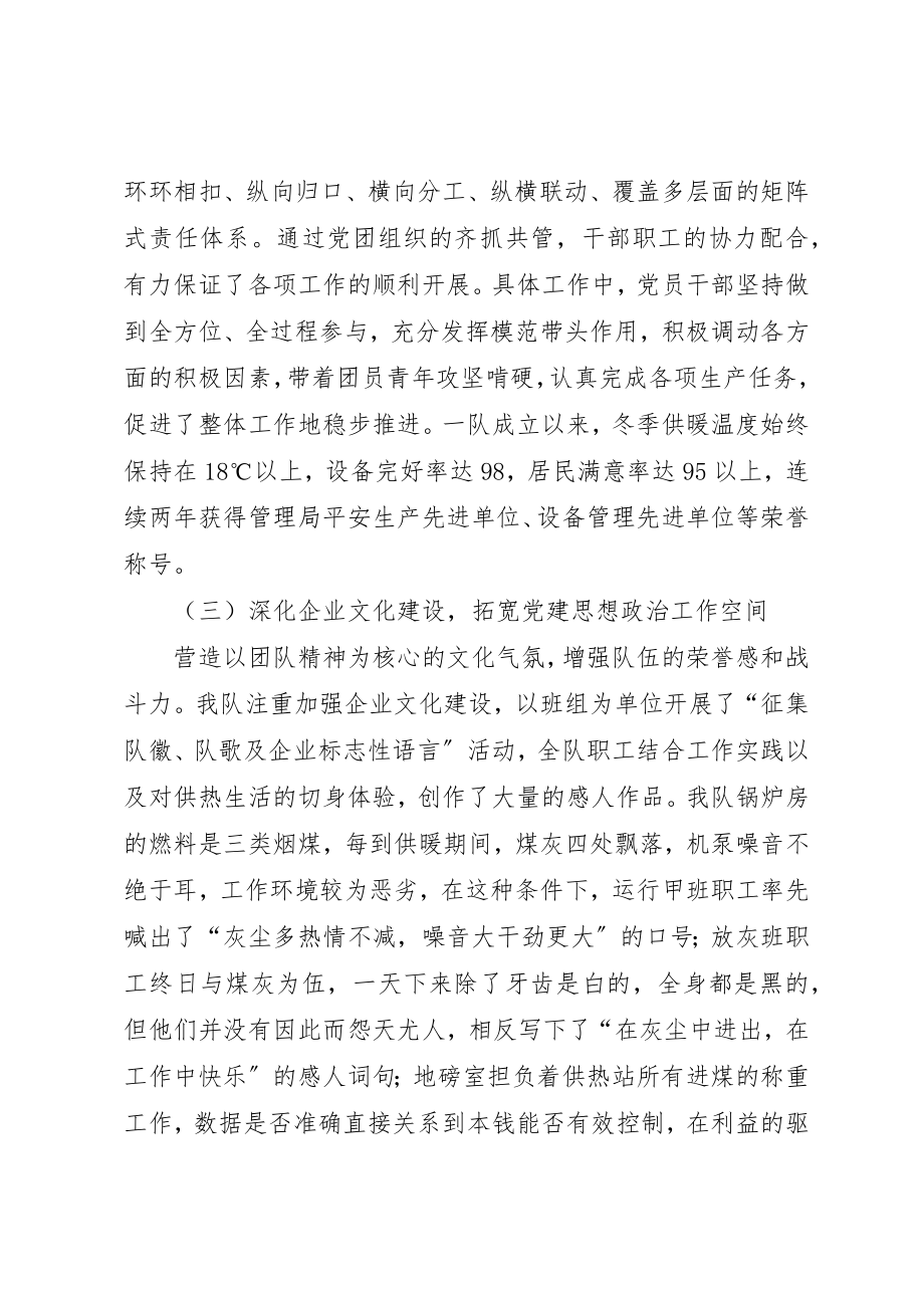 2023年党团联动矩阵的探索与建立.docx_第3页