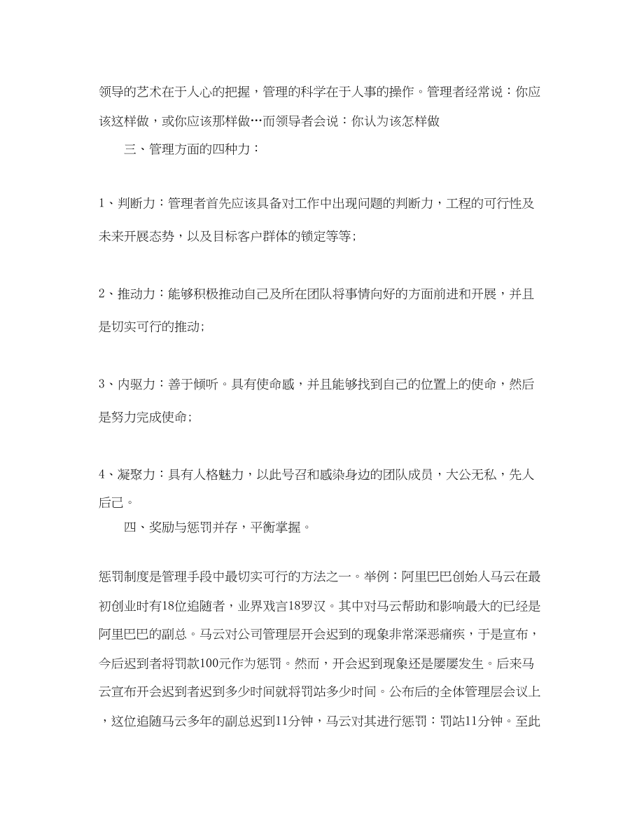 2023年管理层培训总结.docx_第2页