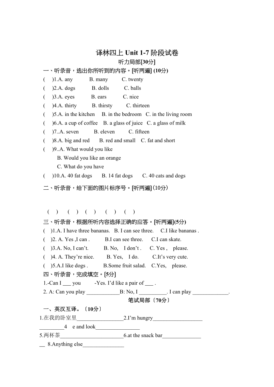 2023年新版译林版四年级上册Unit17阶段试卷2.docx_第1页