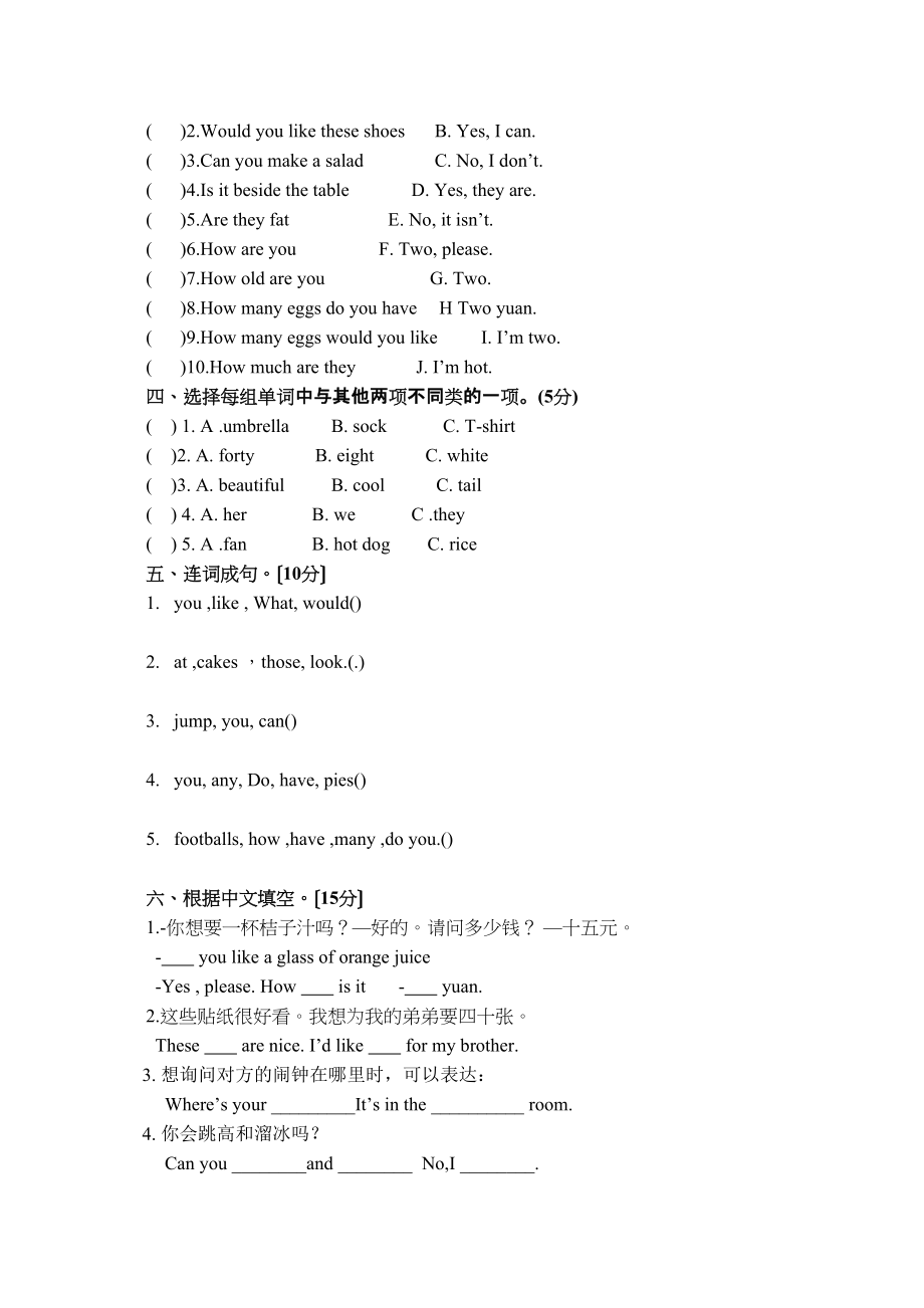 2023年新版译林版四年级上册Unit17阶段试卷2.docx_第3页