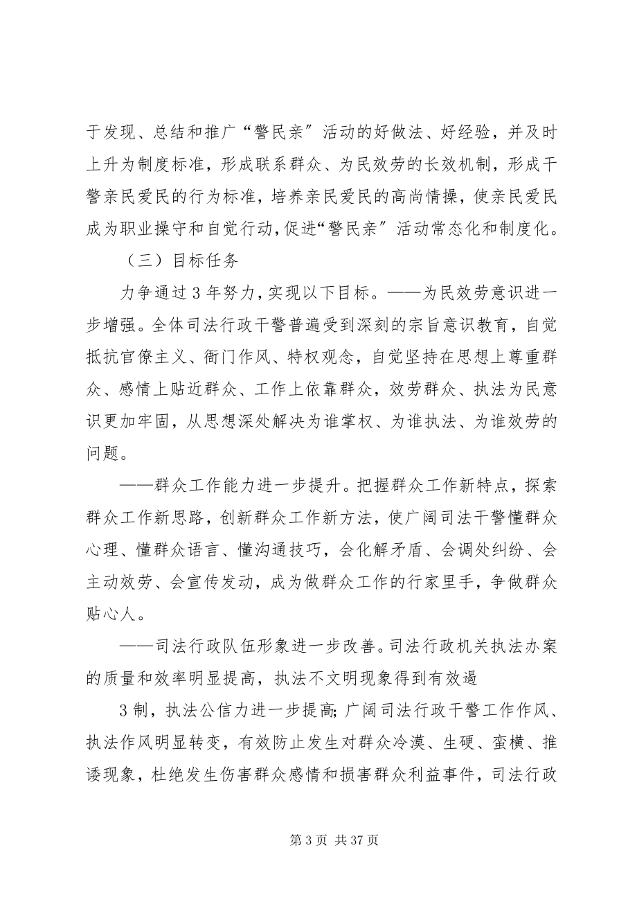 2023年警民亲实施方案.docx_第3页