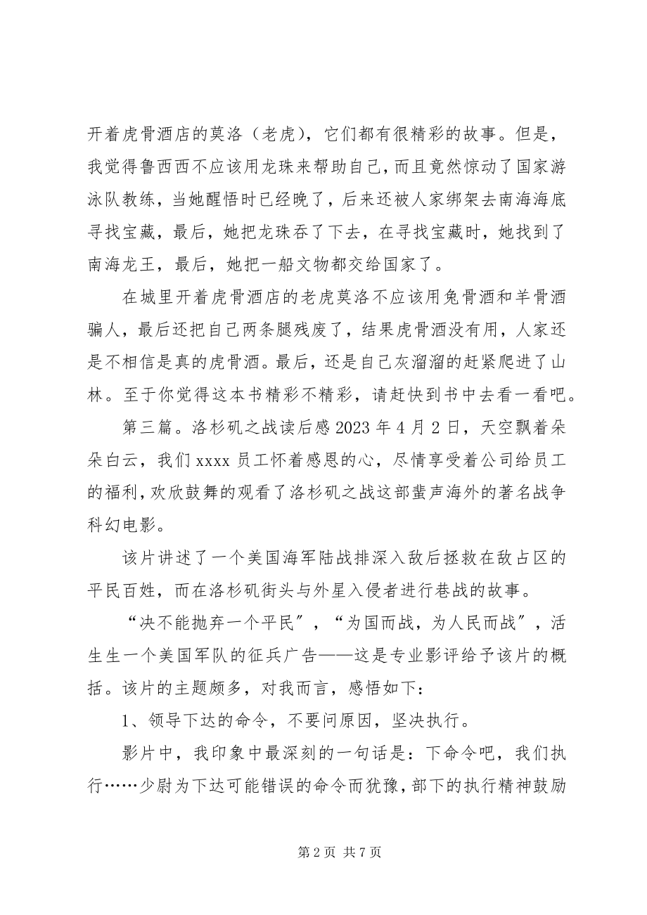 2023年《龙珠之战》读后感优秀.docx_第2页