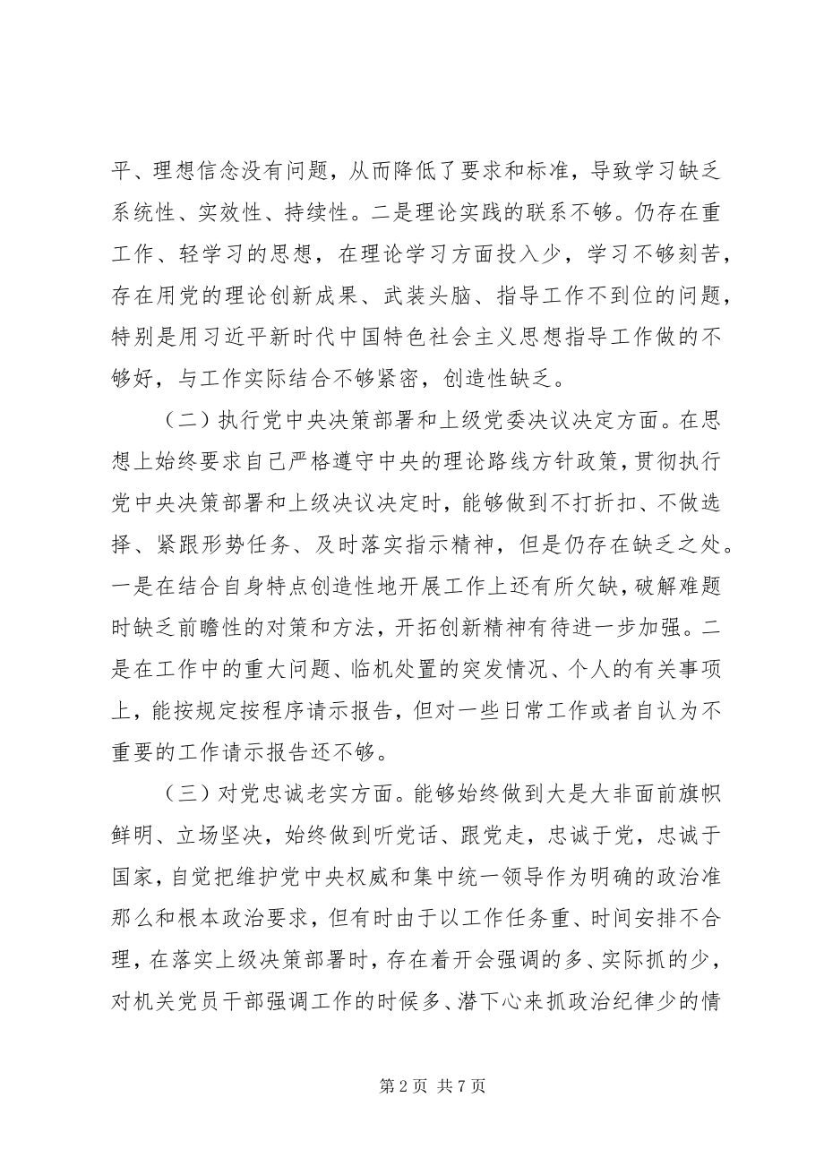 2023年度党员个人对照检查材料新编.docx_第2页