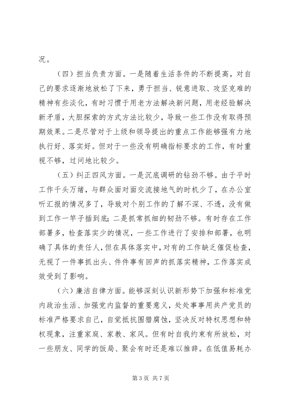 2023年度党员个人对照检查材料新编.docx_第3页