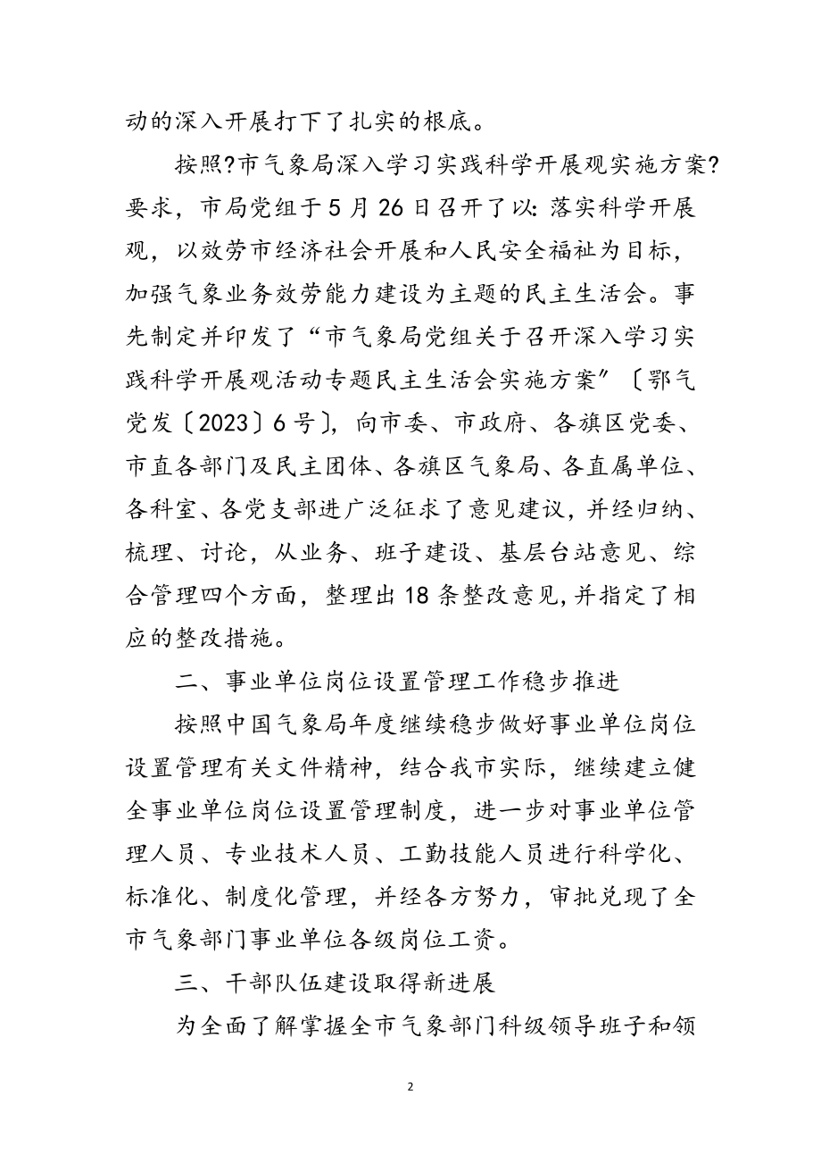 2023年气象副局长年底个人总结范文.doc_第2页