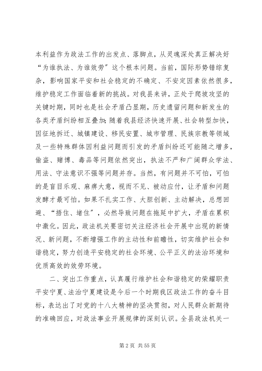 2023年全县政法综治和禁毒工作会议致辞稿.docx_第2页