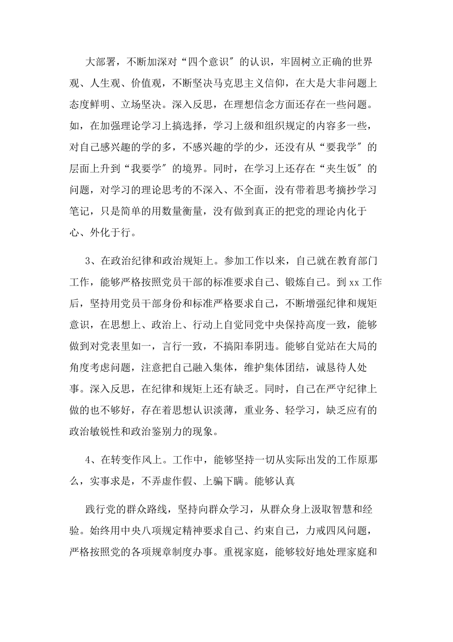 2023年以案促改个人整改材料.docx_第2页