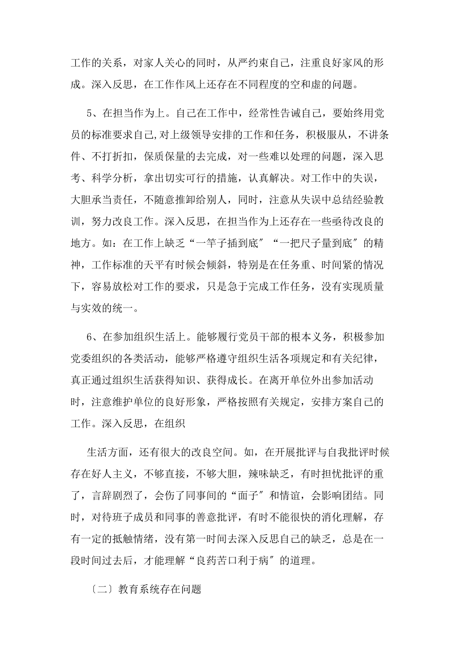 2023年以案促改个人整改材料.docx_第3页