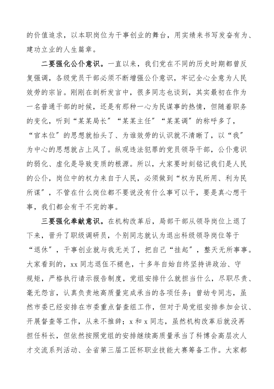 党课讲稿抓落实作表率人社局想干事能干事干成事七一党课讲稿范文.docx_第2页